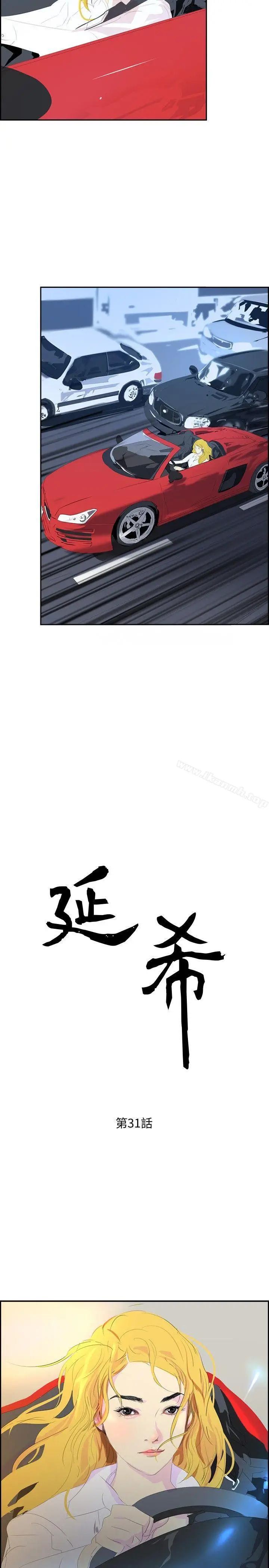 漫画《延希(又名美丽蜕变)》第31话第2张图