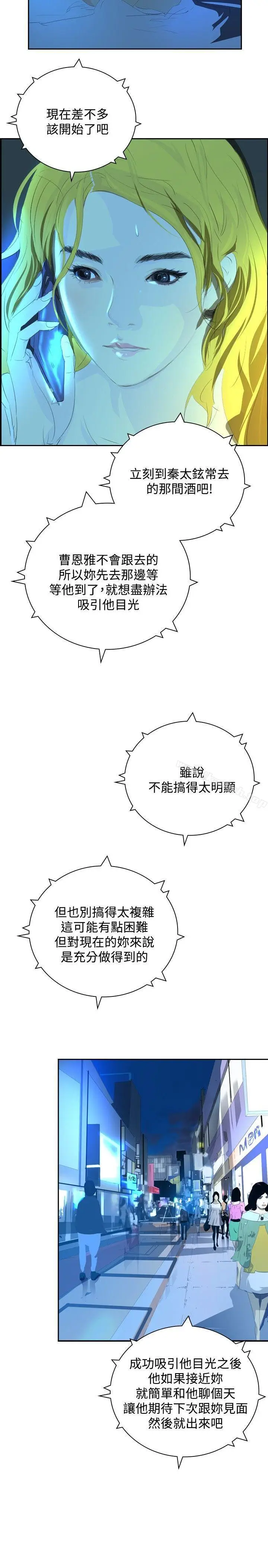 漫画《延希(又名美丽蜕变)》第31话第23张图