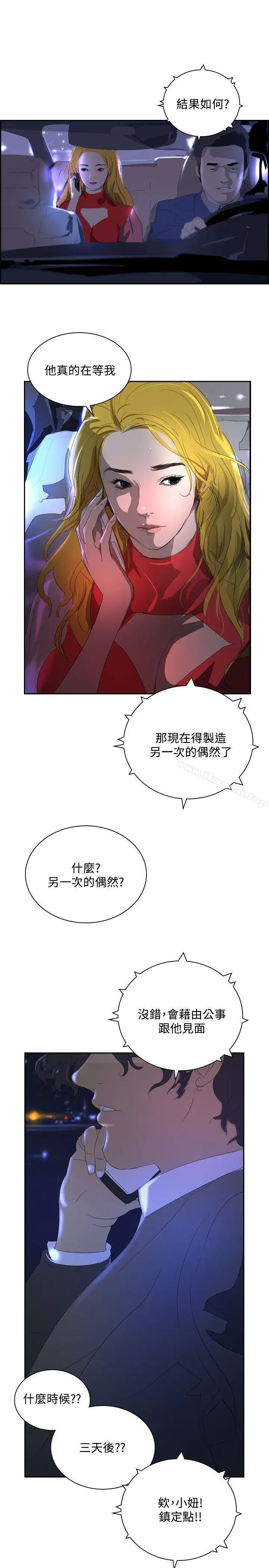 漫画《延希(又名美丽蜕变)》第32话第26张图