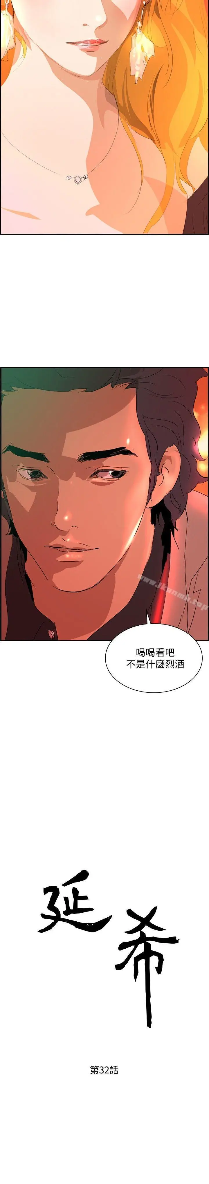 漫画《延希(又名美丽蜕变)》第32话第3张图