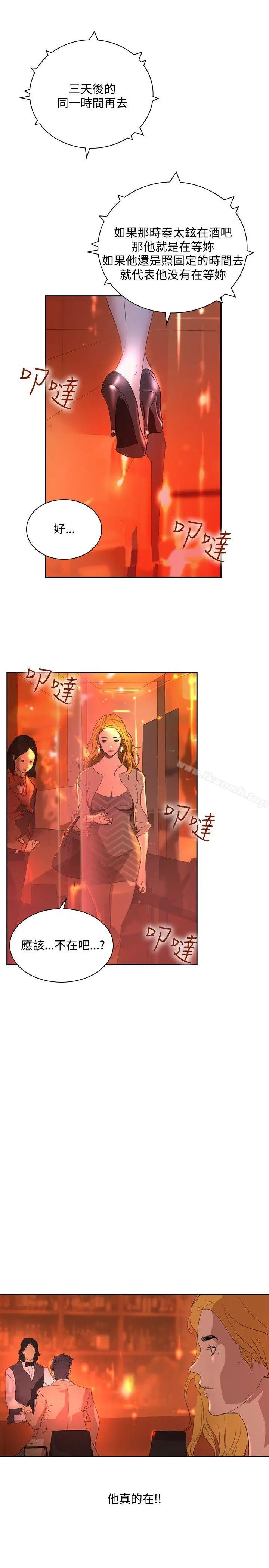 漫画《延希(又名美丽蜕变)》第32话第8张图