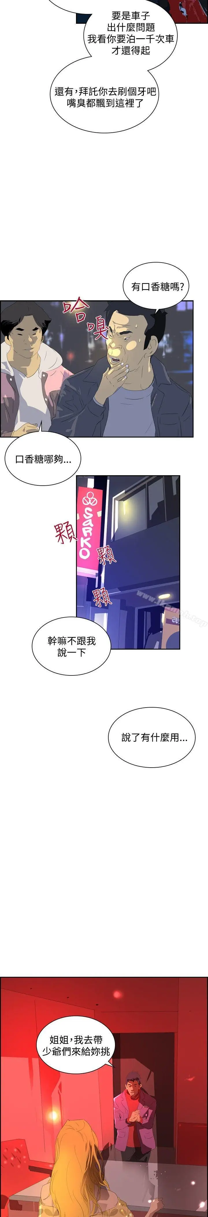 漫画《延希(又名美丽蜕变)》第33话第23张图