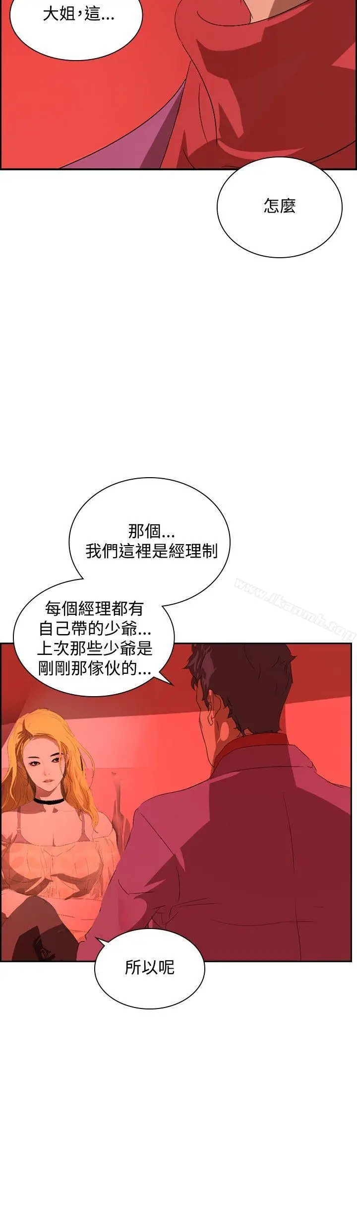 漫画《延希(又名美丽蜕变)》第33话第30张图