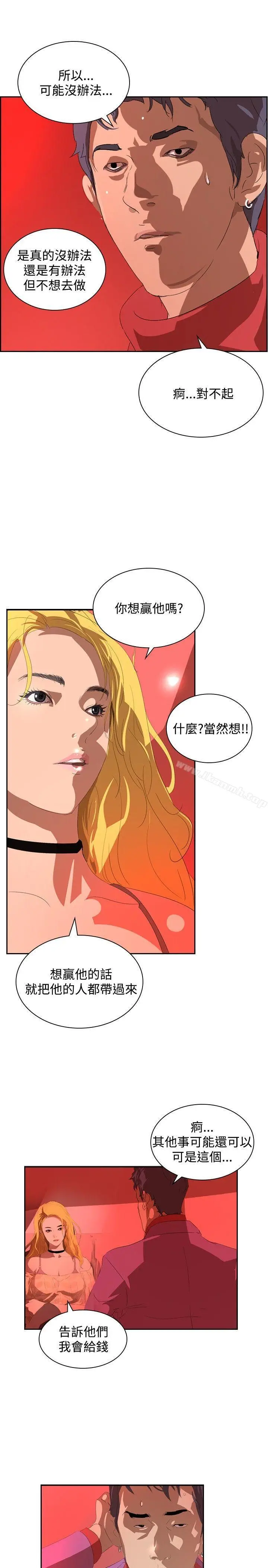 漫画《延希(又名美丽蜕变)》第33话第31张图