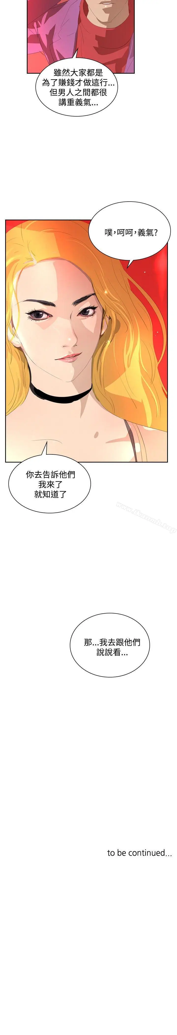 漫画《延希(又名美丽蜕变)》第33话第32张图