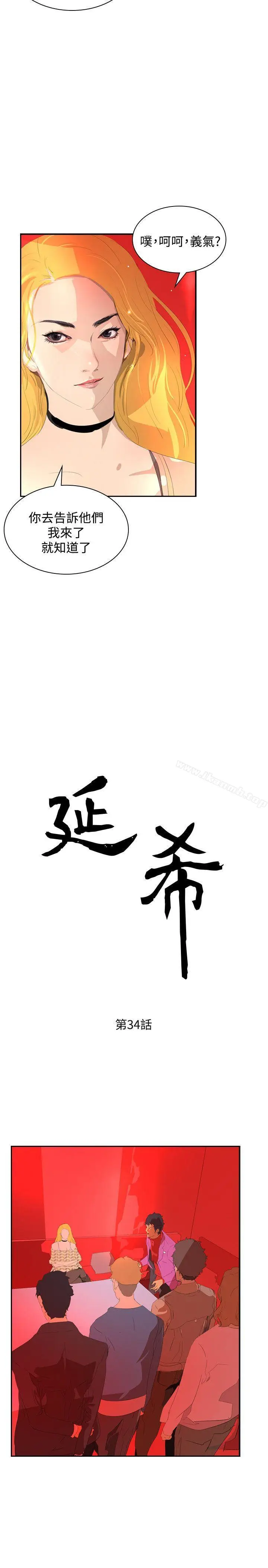 漫画《延希(又名美丽蜕变)》第34话第2张图