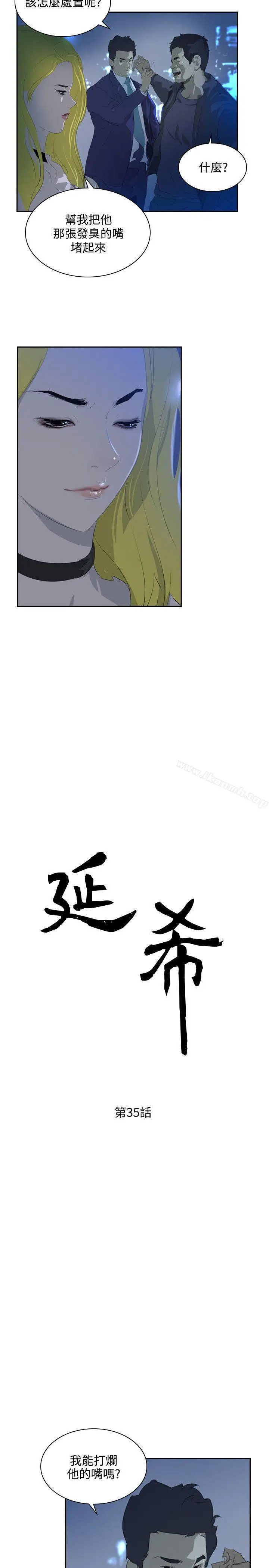 漫画《延希(又名美丽蜕变)》第35话第2张图