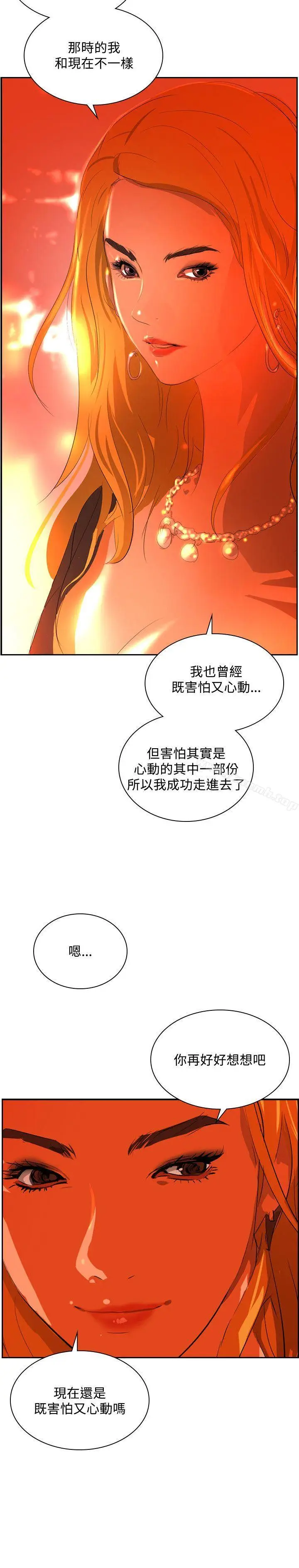 漫画《延希(又名美丽蜕变)》第36话第14张图
