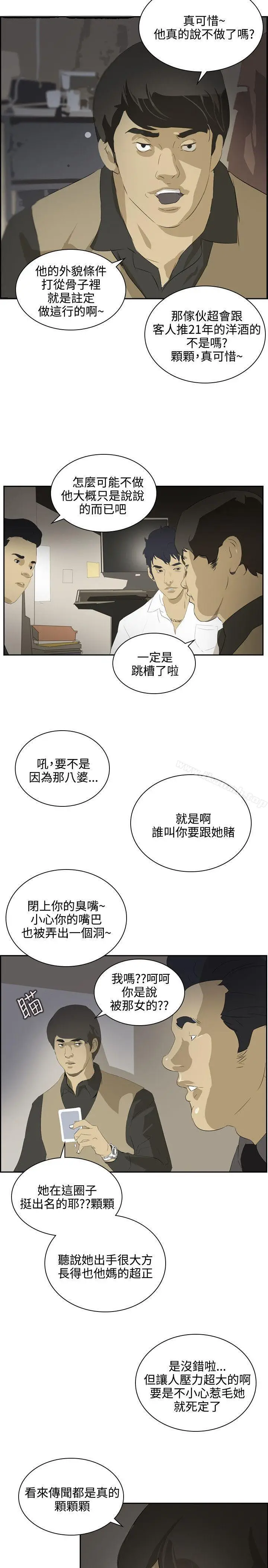 漫画《延希(又名美丽蜕变)》第37话第14张图