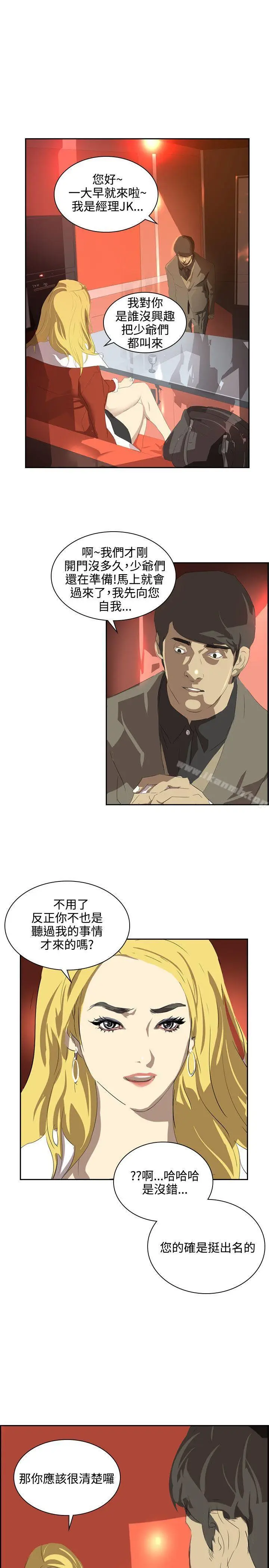 漫画《延希(又名美丽蜕变)》第37话第20张图