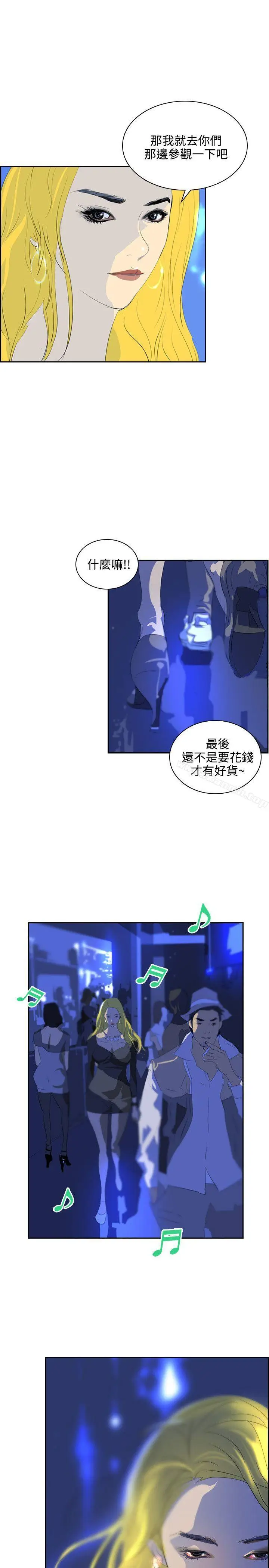 漫画《延希(又名美丽蜕变)》第39话第14张图