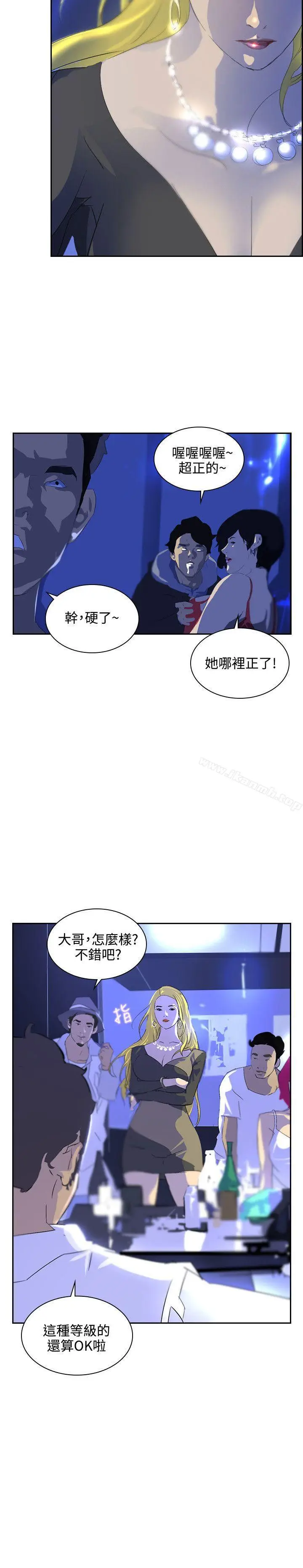 漫画《延希(又名美丽蜕变)》第39话第15张图