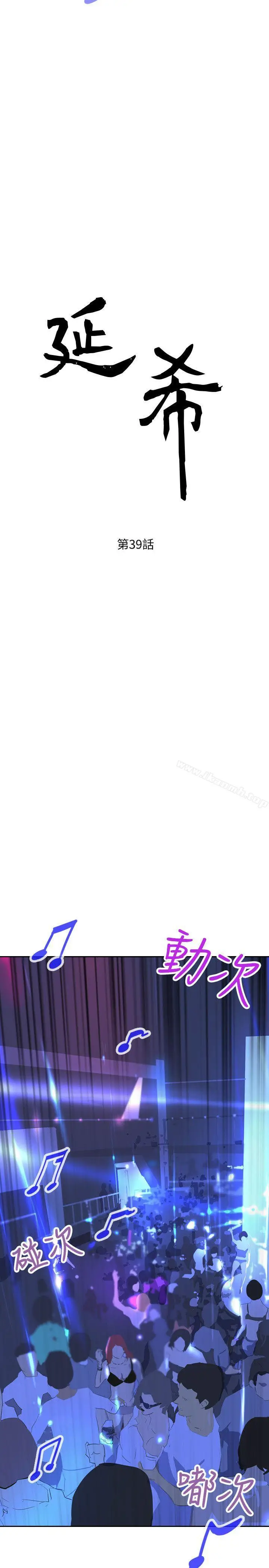 漫画《延希(又名美丽蜕变)》第39话第3张图