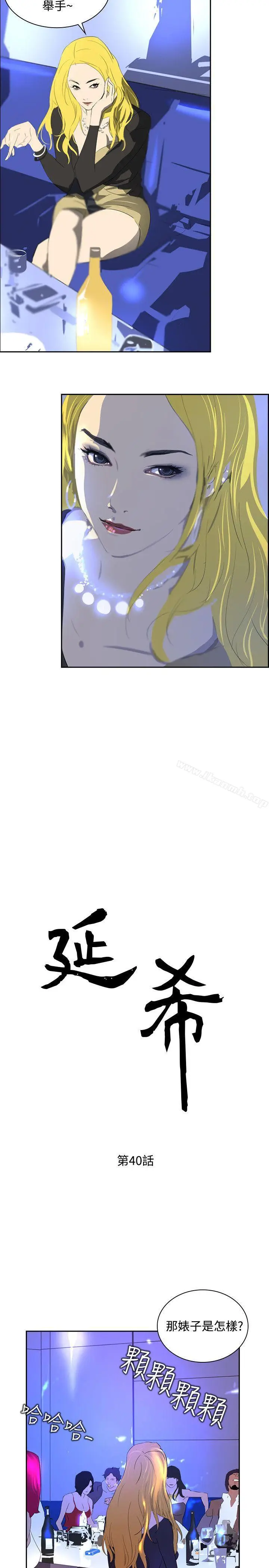 漫画《延希(又名美丽蜕变)》第40话第2张图