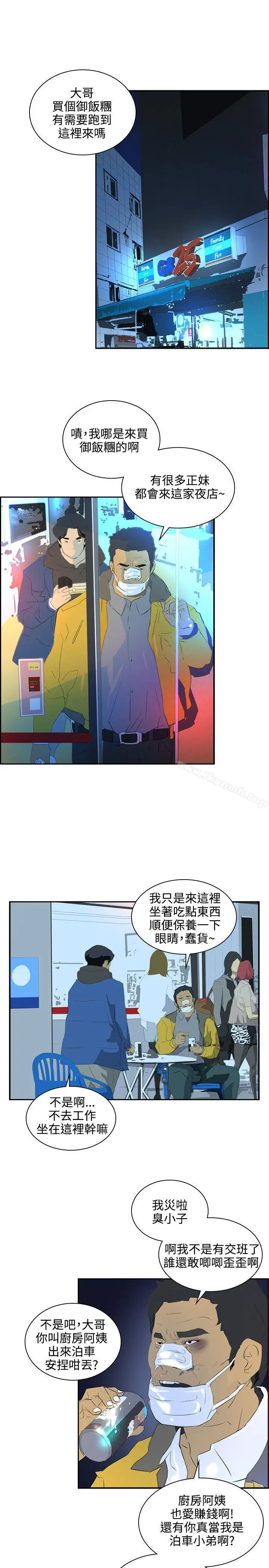 漫画《延希(又名美丽蜕变)》第40话第21张图