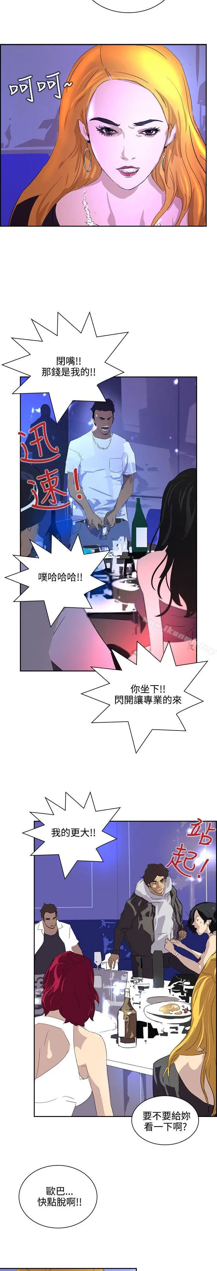 漫画《延希(又名美丽蜕变)》第40话第5张图
