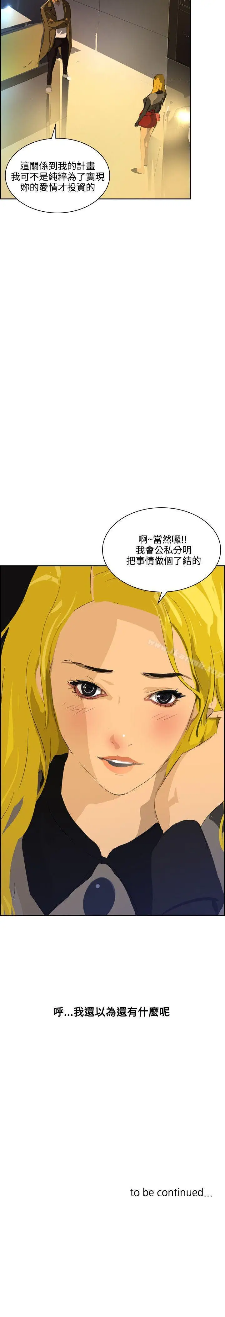 漫画《延希(又名美丽蜕变)》第42话第29张图
