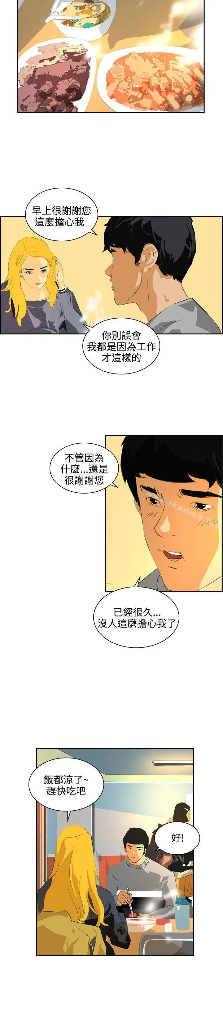 漫画《延希(又名美丽蜕变)》第45话第16张图