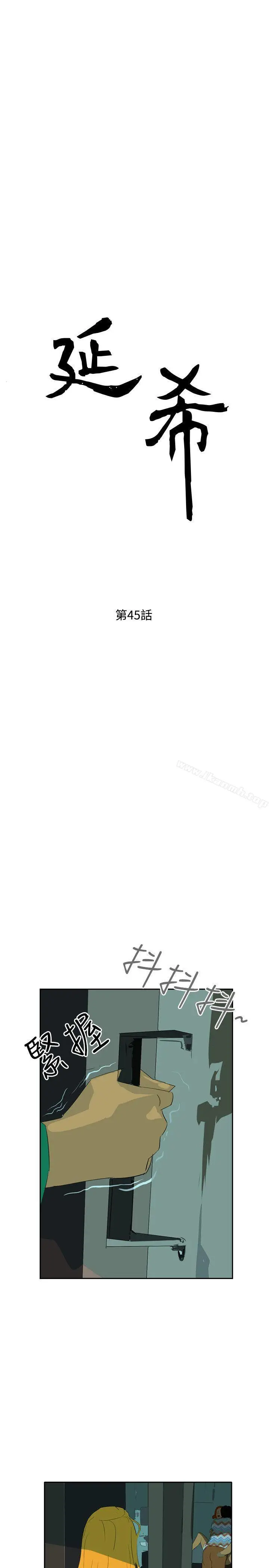 漫画《延希(又名美丽蜕变)》第45话第3张图