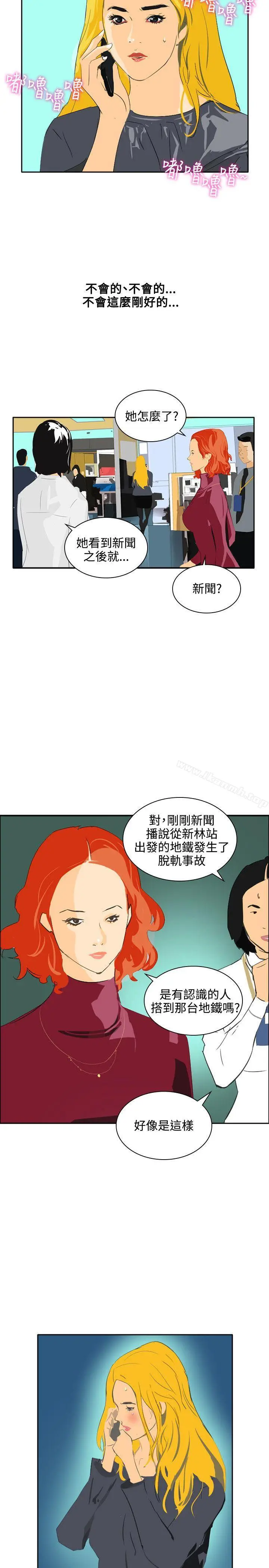 漫画《延希(又名美丽蜕变)》第45话第9张图