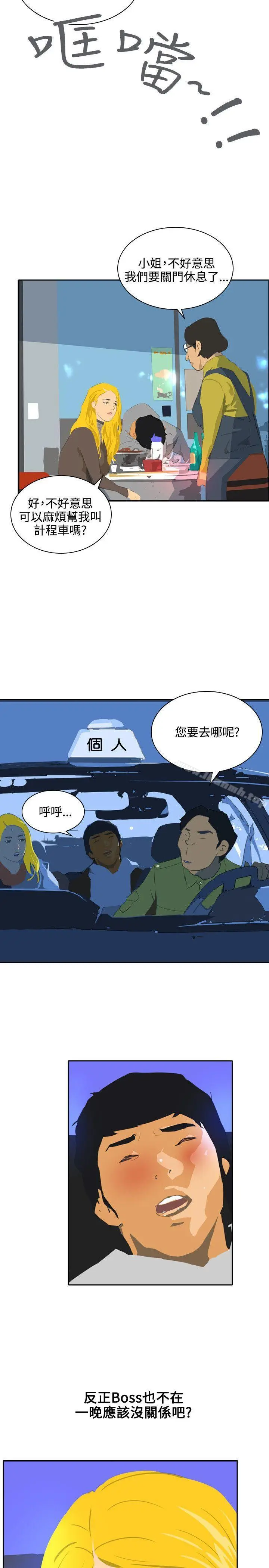 漫画《延希(又名美丽蜕变)》第46话第20张图