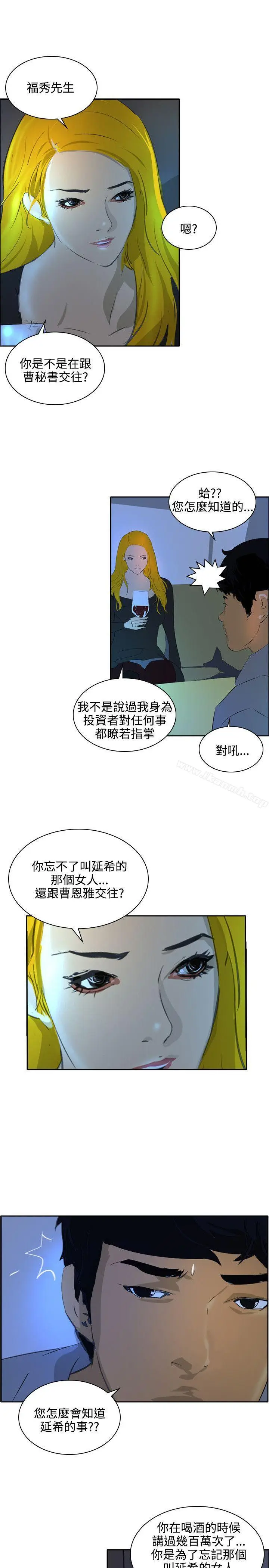漫画《延希(又名美丽蜕变)》最终话第6张图