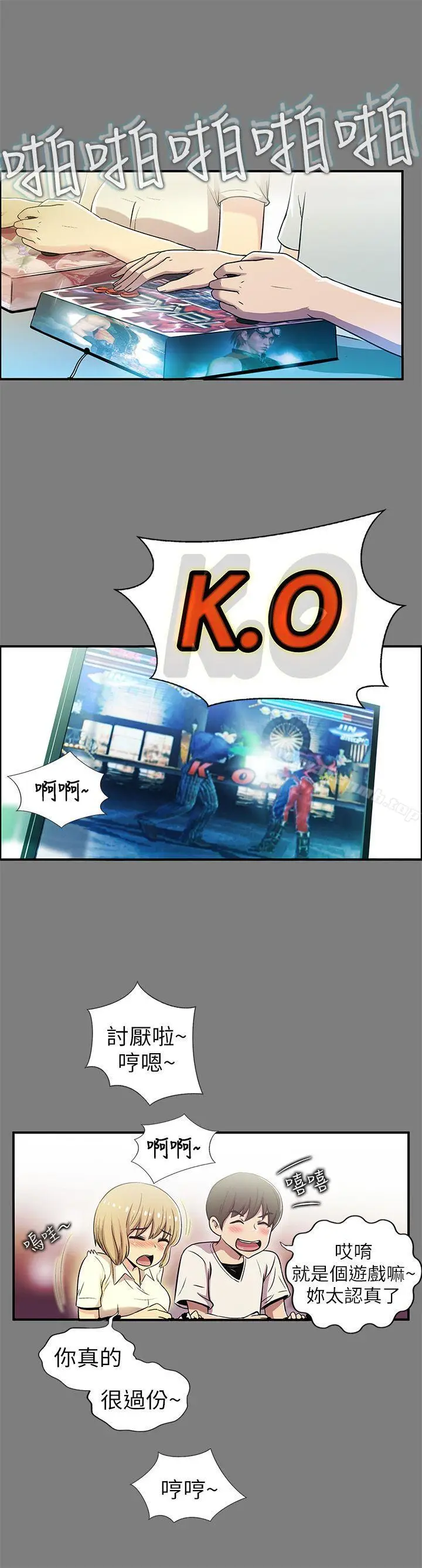 漫画《激情开麦拉》第1话第16张图