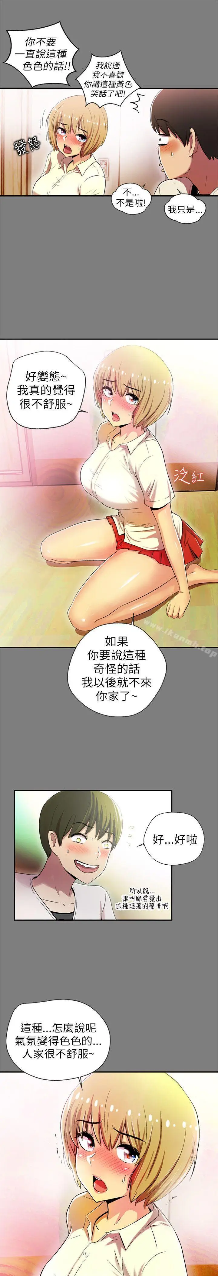 漫画《激情开麦拉》第1话第18张图