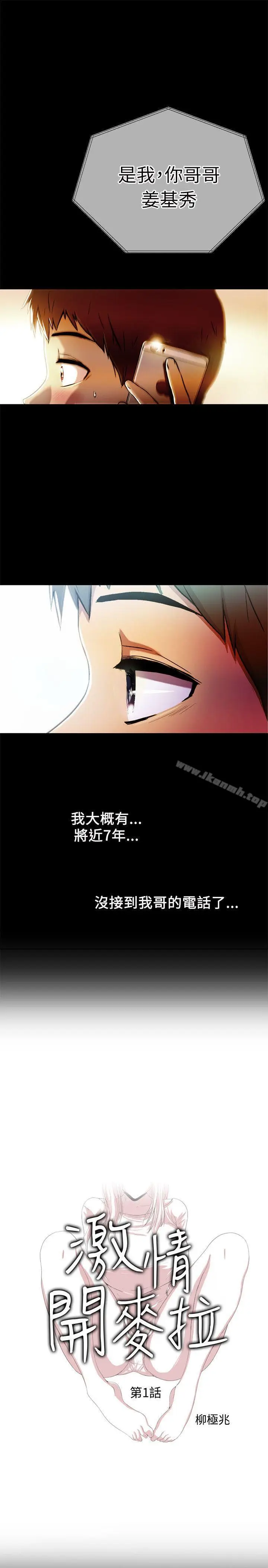 漫画《激情开麦拉》第1话第5张图