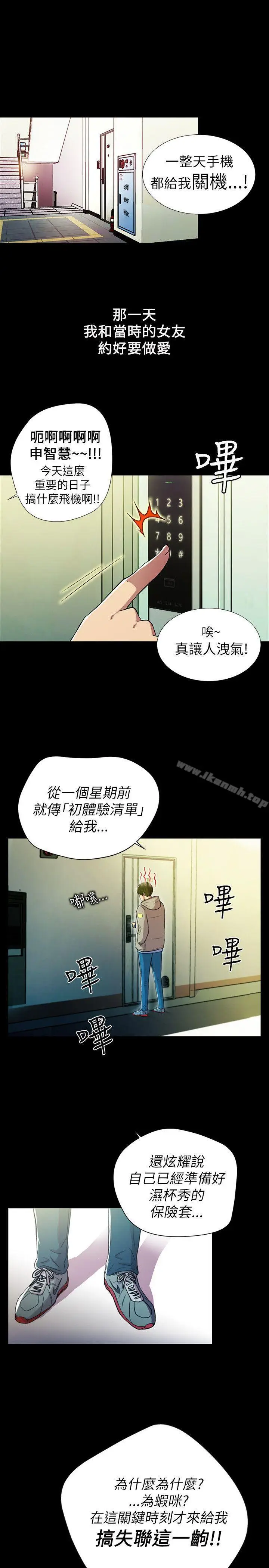 漫画《激情开麦拉》第1话第7张图