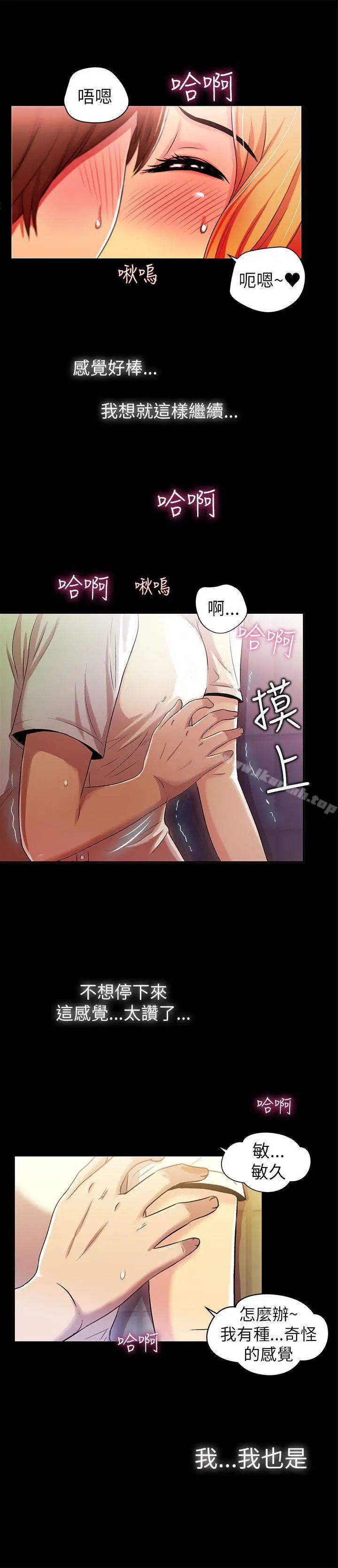 漫画《激情开麦拉》第2话第12张图