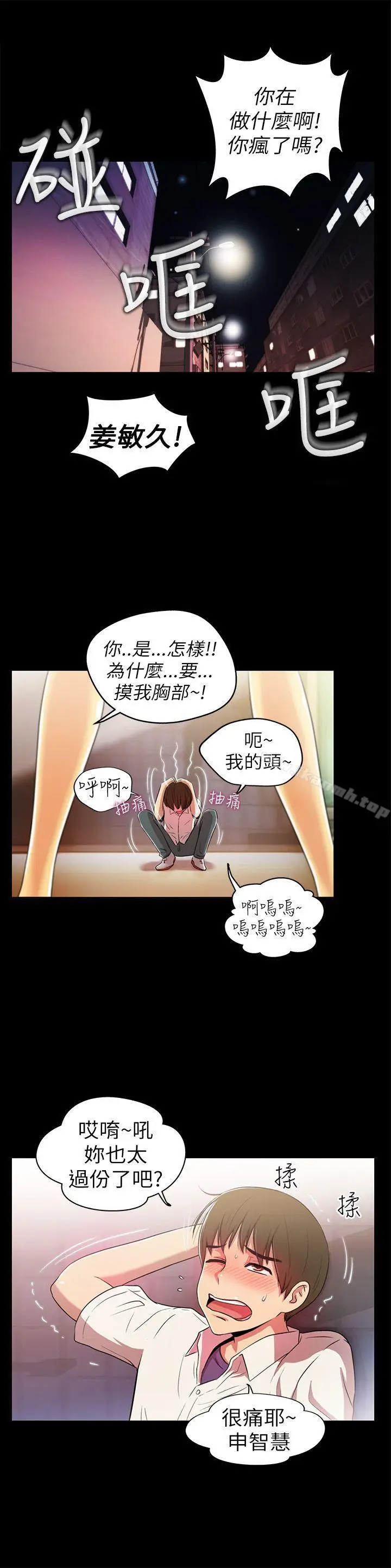 漫画《激情开麦拉》第2话第14张图