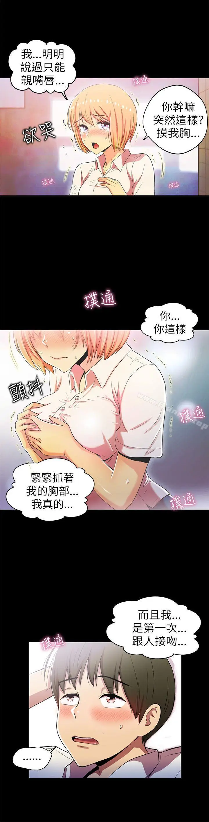 漫画《激情开麦拉》第2话第15张图