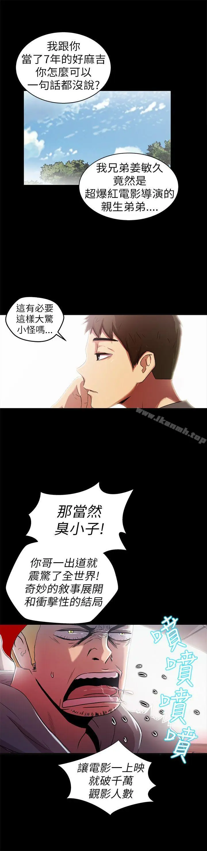 漫画《激情开麦拉》第2话第30张图