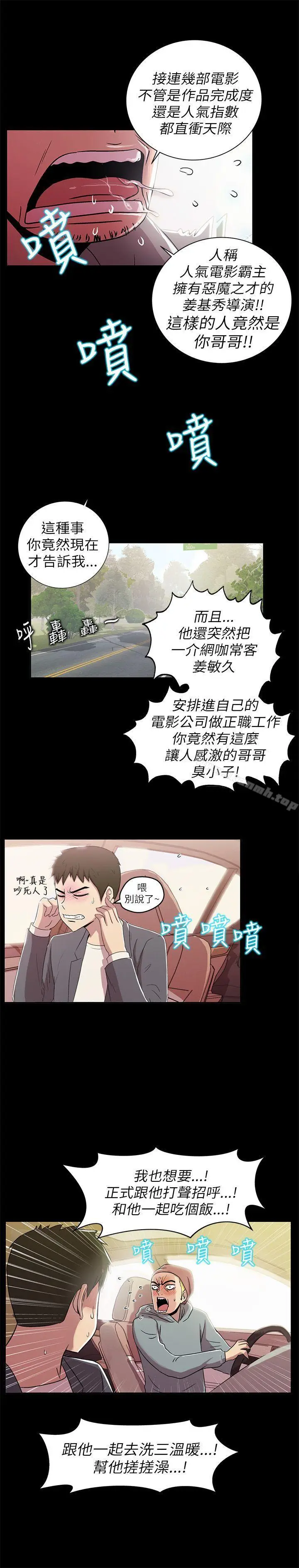 漫画《激情开麦拉》第2话第31张图