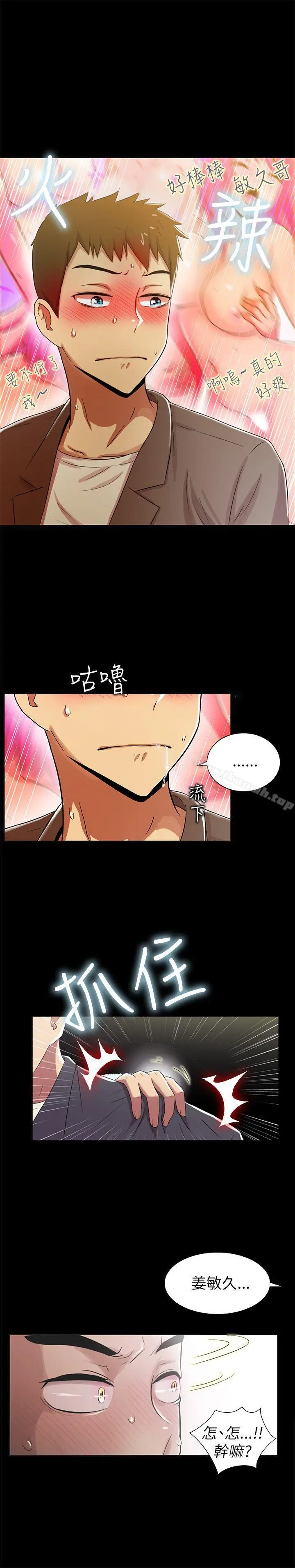 漫画《激情开麦拉》第2话第39张图