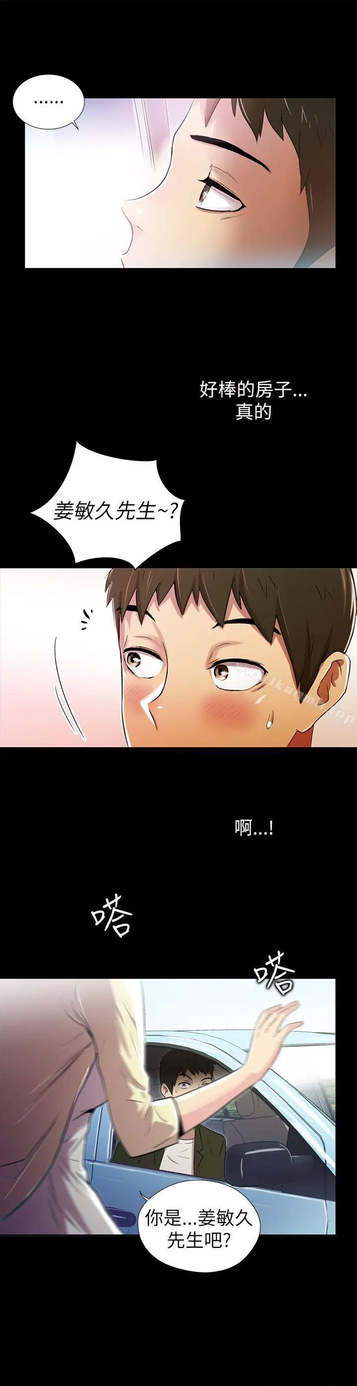 漫画《激情开麦拉》第2话第44张图