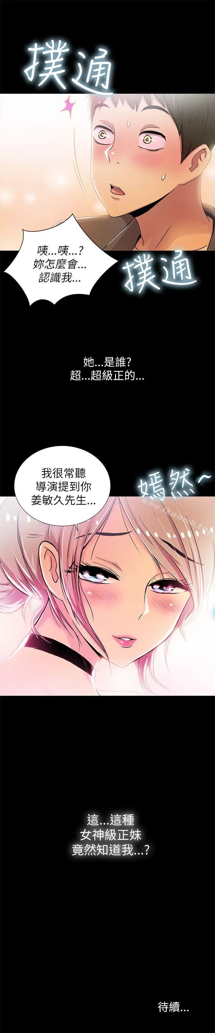 漫画《激情开麦拉》第2话第47张图