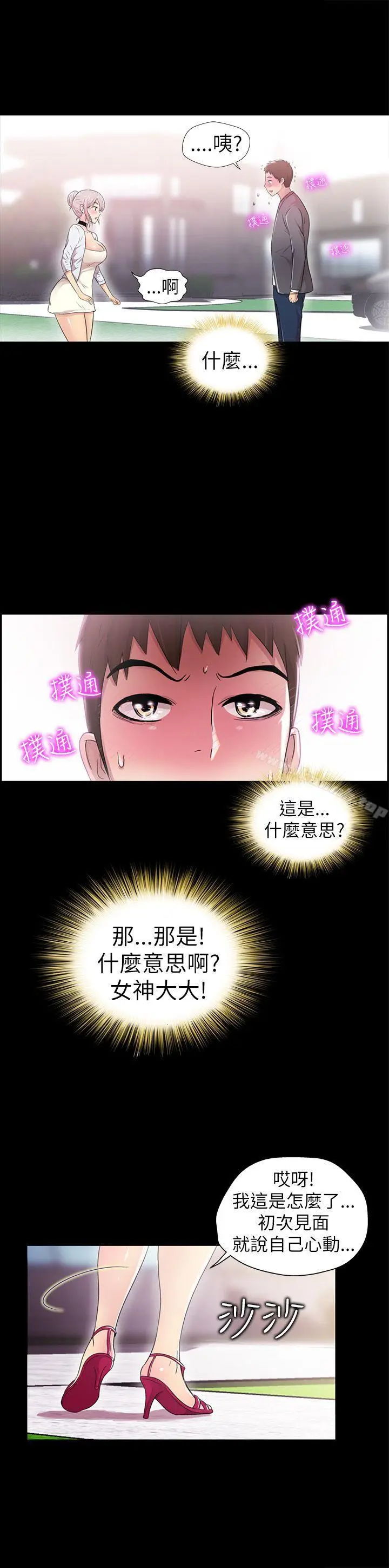 漫画《激情开麦拉》第3话第10张图