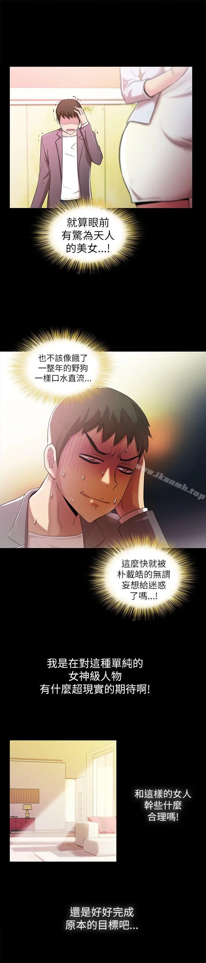 漫画《激情开麦拉》第3话第18张图