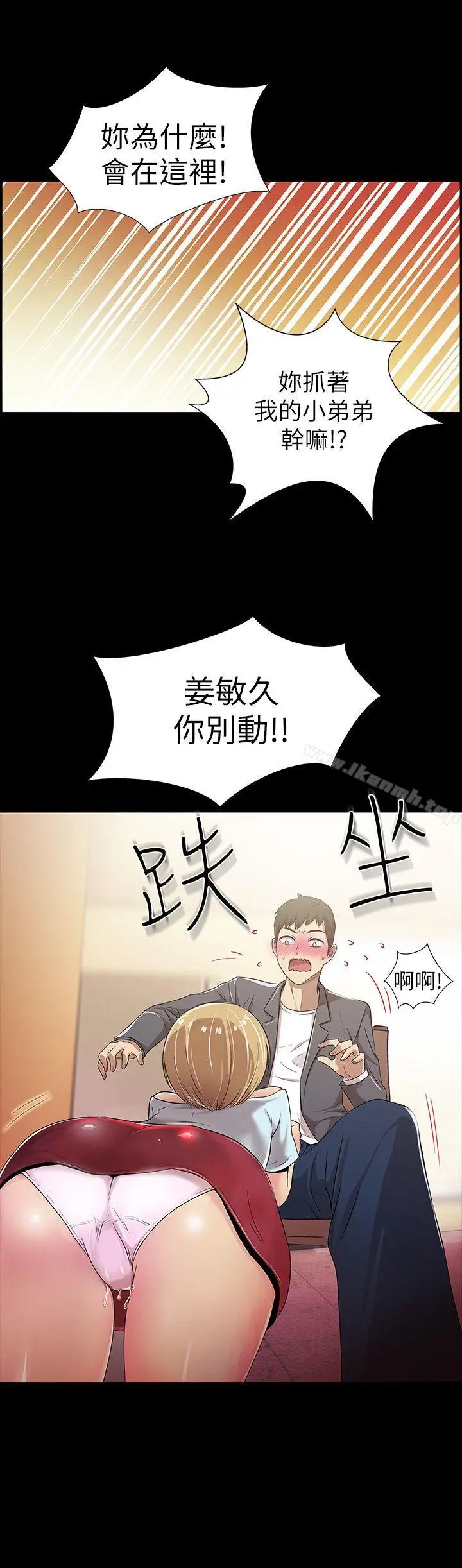 漫画《激情开麦拉》第3话第32张图