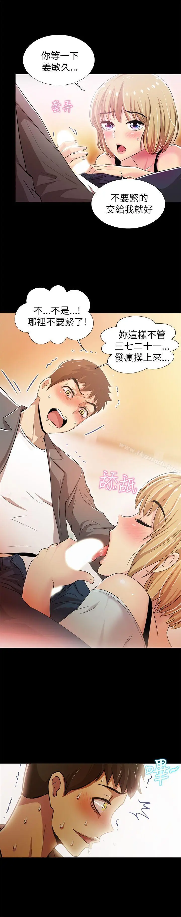 漫画《激情开麦拉》第3话第33张图