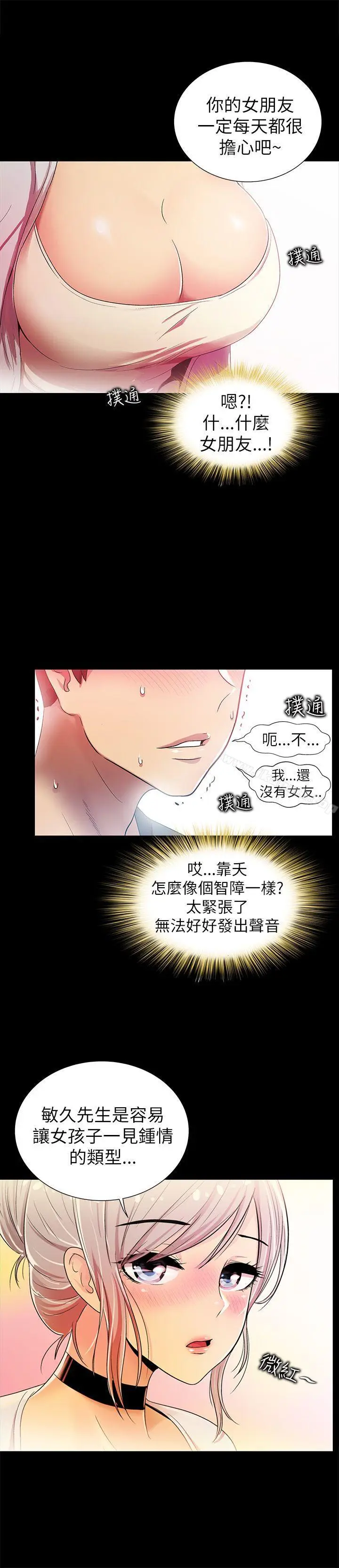 漫画《激情开麦拉》第3话第8张图