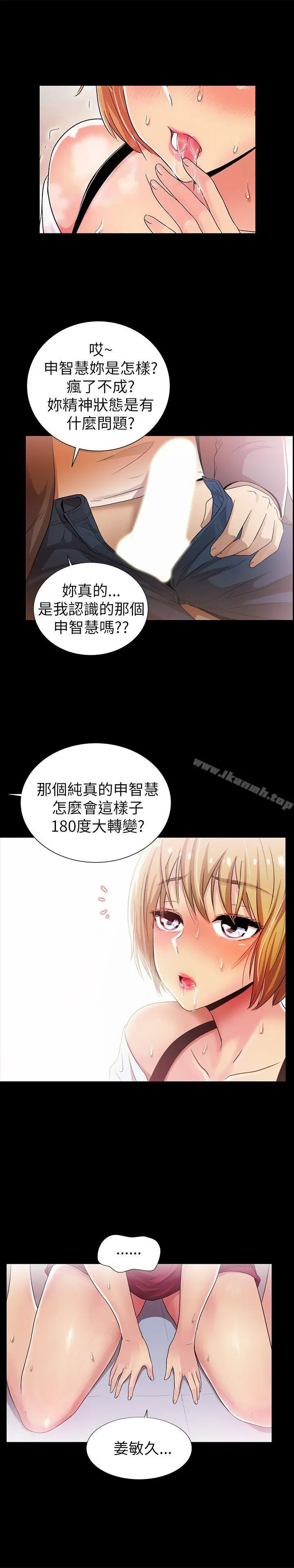漫画《激情开麦拉》第4话第17张图