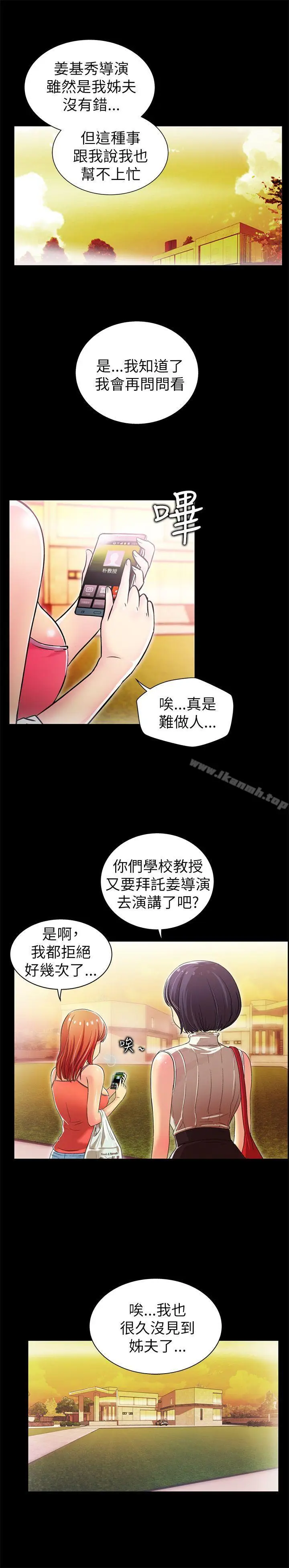 漫画《激情开麦拉》第4话第4张图