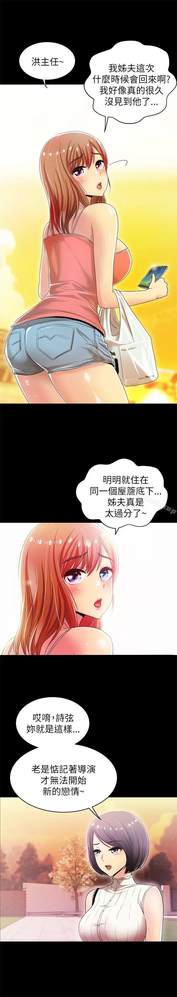 漫画《激情开麦拉》第4话第5张图