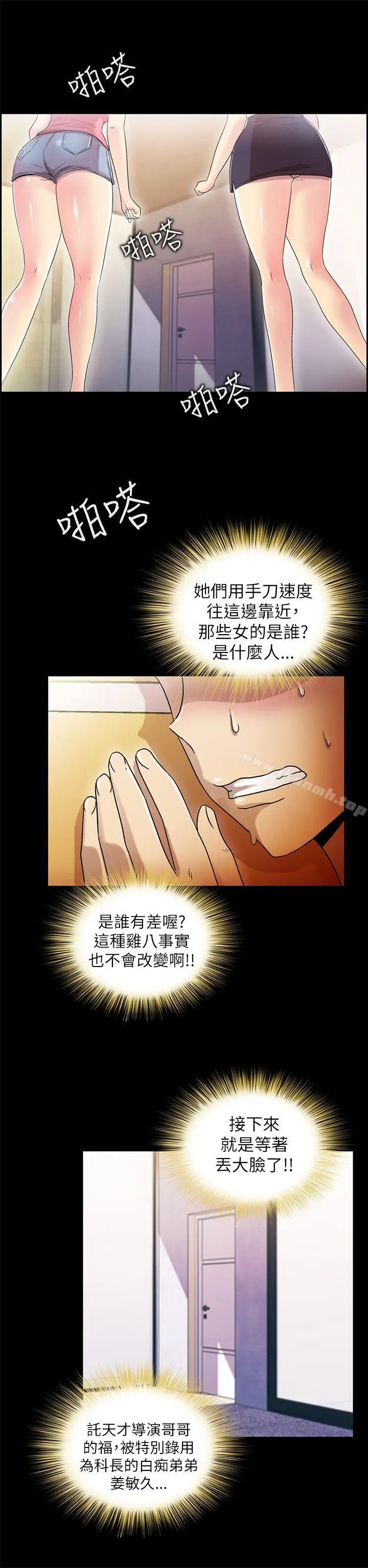 漫画《激情开麦拉》第5话第20张图