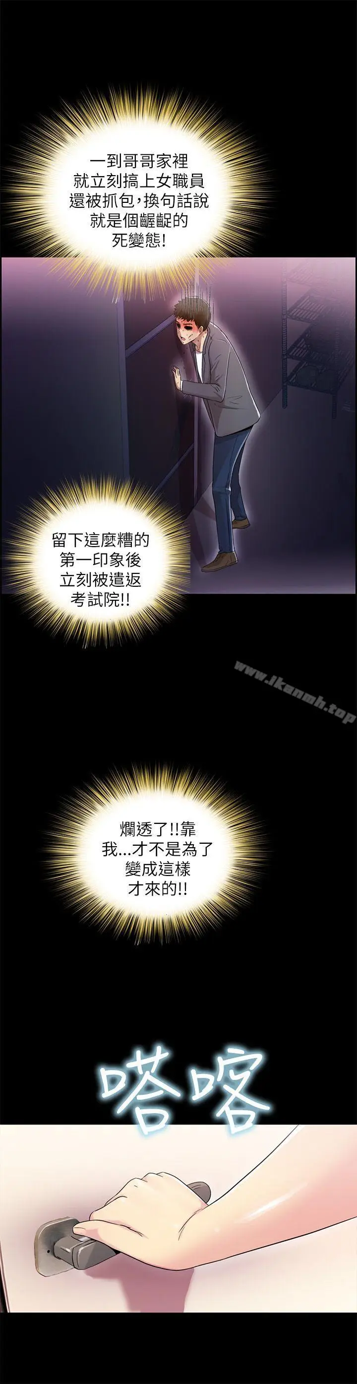 漫画《激情开麦拉》第5话第21张图