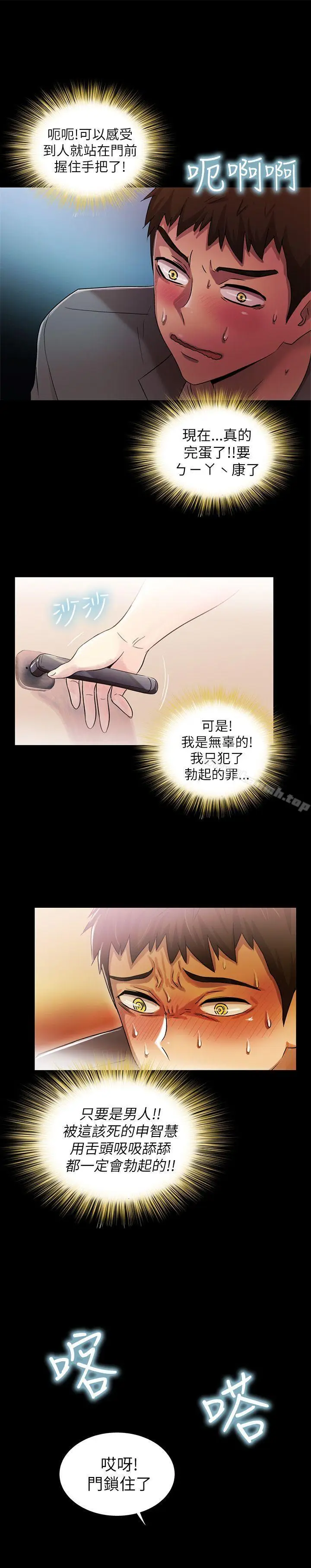 漫画《激情开麦拉》第5话第22张图