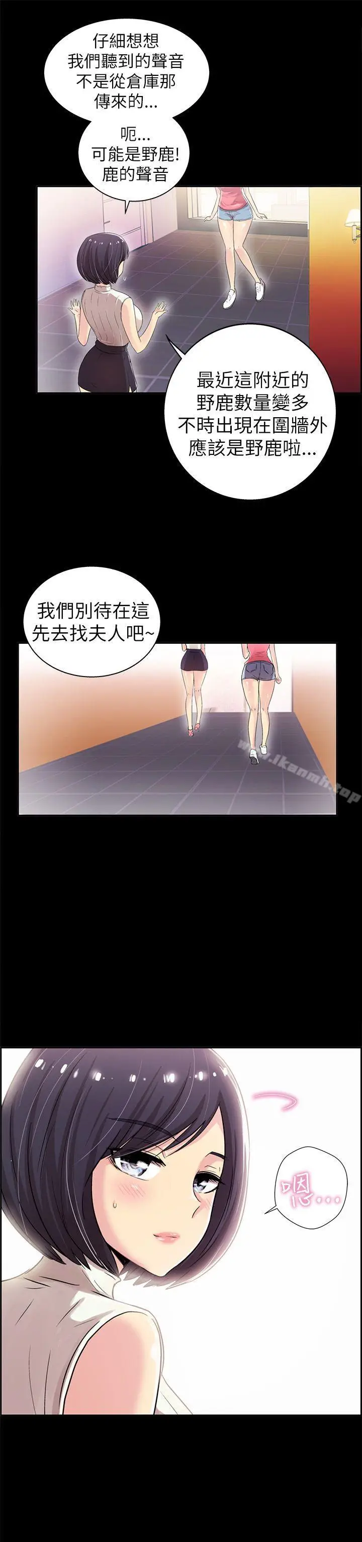 漫画《激情开麦拉》第5话第24张图